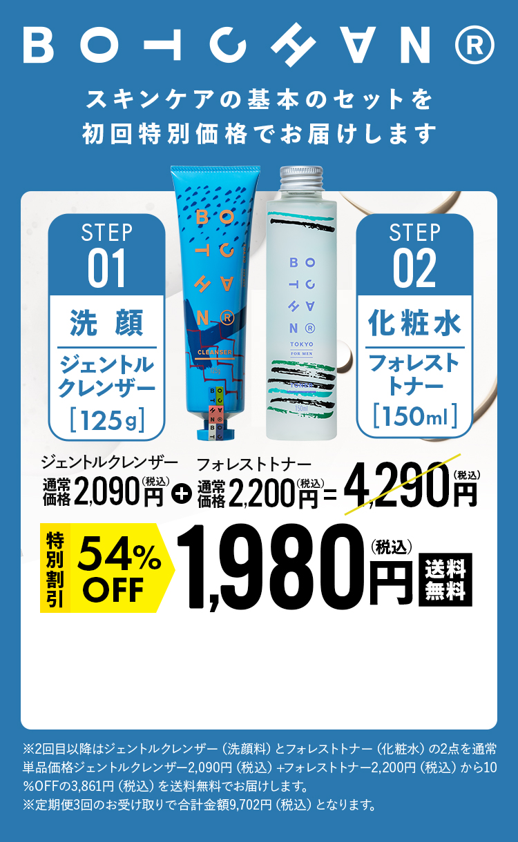 特別割引54%OFF 1,980円