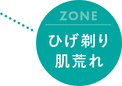 ひげ剃り 肌荒れ