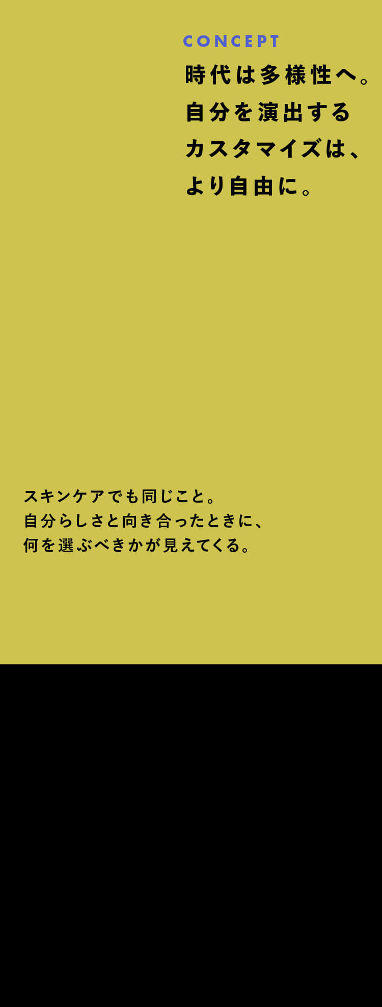 時代は多様性へ。自分を演出するカスタマイズは、より自由に