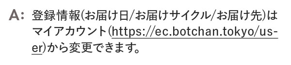 登録情報はマイアカウントから変更できます。
