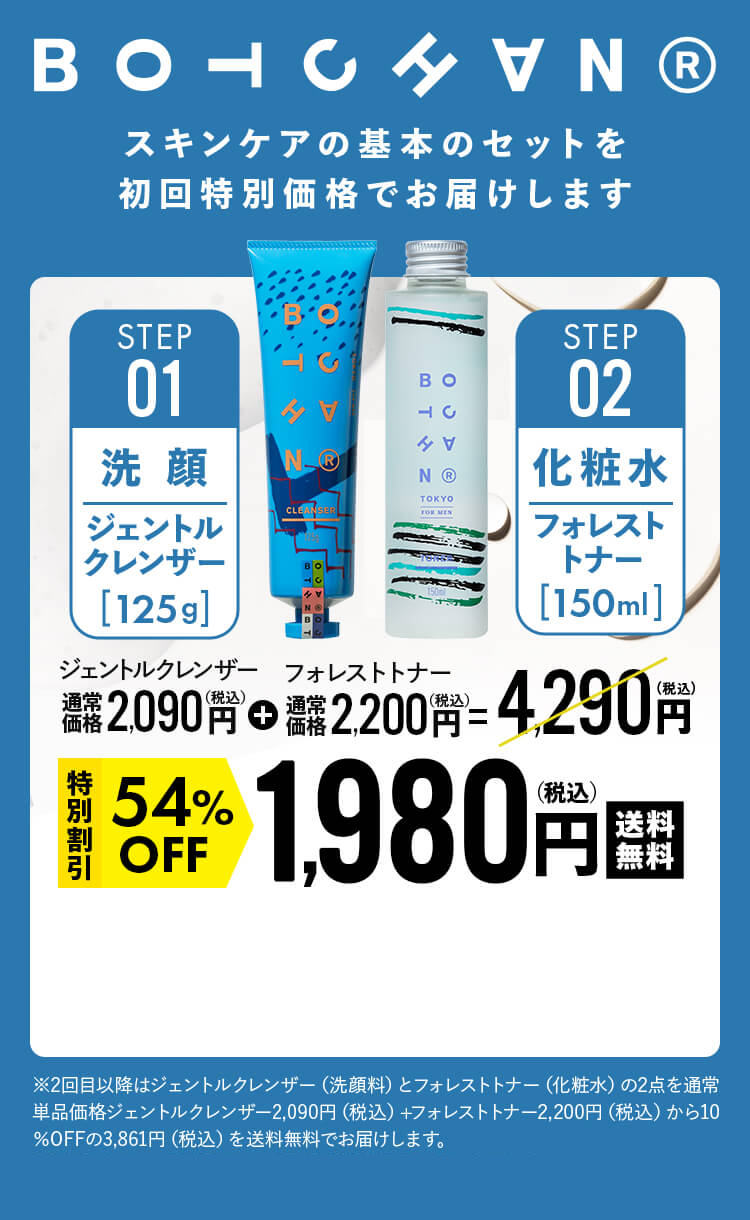 特別割引54%OFF 1,980円