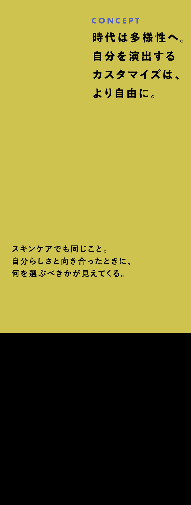 時代は多様性へ。自分を演出するカスタマイズは、より自由に