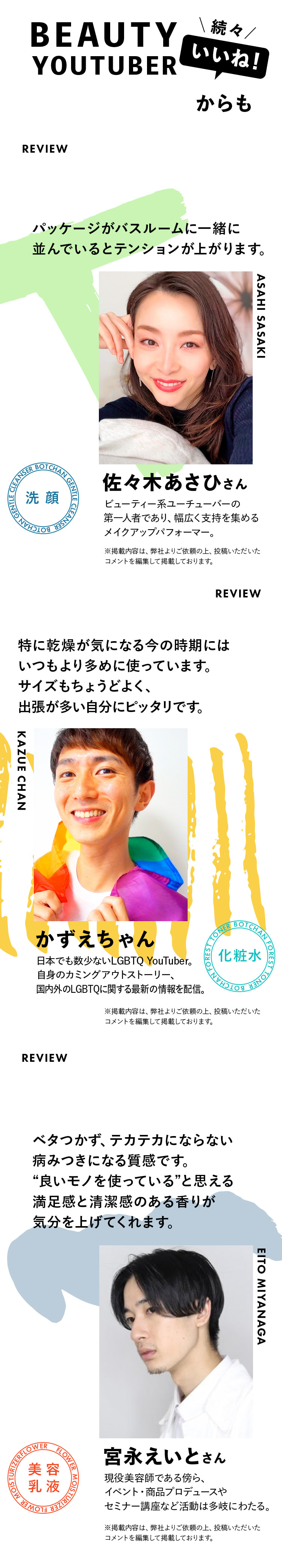 BEAUTY YOUTUBERからも続々いいね！