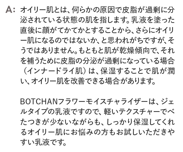 オイリー肌とは、何らかの原因で皮脂が過剰に分泌されている状態の肌を指します。