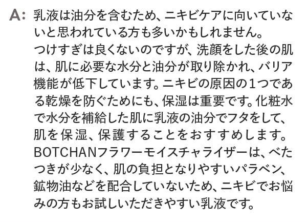 乳液は油分を含むため、ニキビケアに向いていないと思われている方も多いかもしれません。